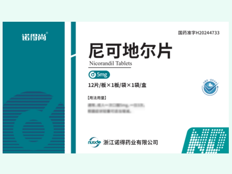 尼可地尔片(诺得尚)