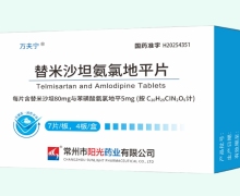 替米沙坦氨氯地平片价格对比 28片 万夫宁