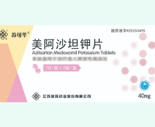 美阿沙坦钾片价格对比 40mg*14片 苏可华