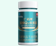 广药牌辅酶Q10软胶囊价格对比 白云山汉方