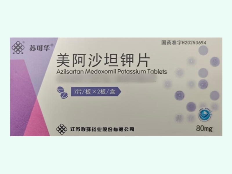 美阿沙坦钾片(苏可华/联环)