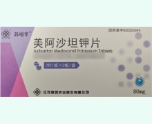 苏可华美阿沙坦钾片价格对比 80mg*14片