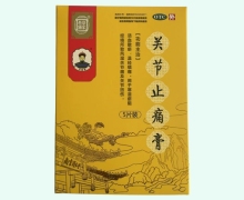 关节止痛膏价格对比 5片 乐家老铺