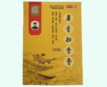 乐家老铺麝香壮骨膏价格对比 6片装