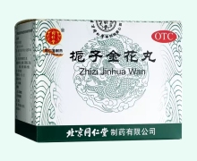 同仁堂栀子金花丸价格对比