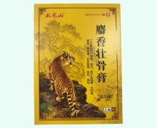 北虎山麝香壮骨膏价格对比 6贴装