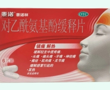 对乙酰氨基酚缓释片(泰诺林)价格对比 650mg*6片