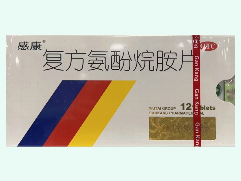 复方氨酚烷胺片(感康)