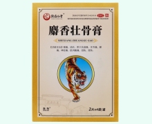 张存仁堂麝香壮骨膏价格对比 8片