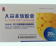 华世大蒜素软胶囊价格对比 20粒