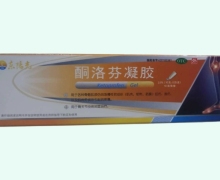 东阳光酮洛芬凝胶价格对比