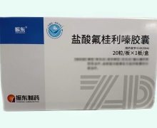 盐酸氟桂利嗪胶囊价格对比 20粒 振东