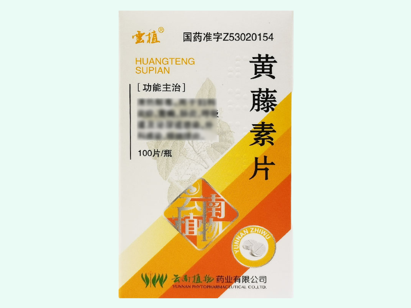 黄藤素片(云植)