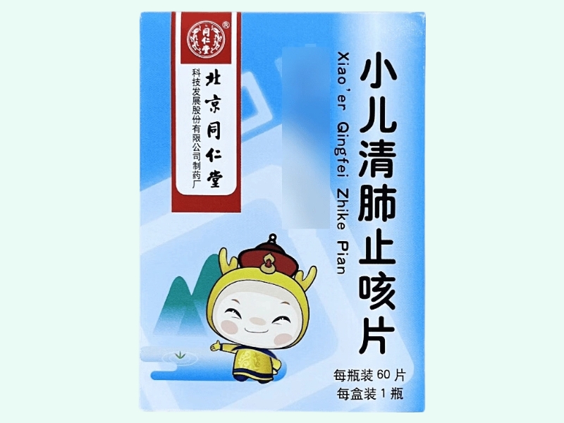 小儿清肺止咳片(同仁堂/北京同仁堂)