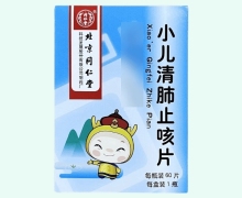小儿清肺止咳片价格对比 同仁堂