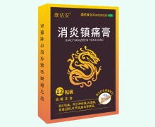 维估安消炎镇痛膏价格对比 12贴