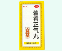 藿香正气丸价格对比 200丸 宁夏启元国药
