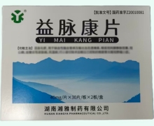 益脉康片价格对比 60片 湘雅