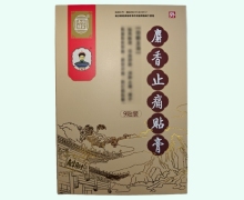 乐家老铺麝香止痛贴膏价格对比 9贴