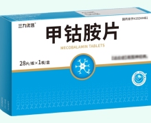 三九优选甲钴胺片价格对比 28片