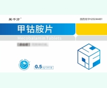 翼千方甲钴胺片价格对比 54片