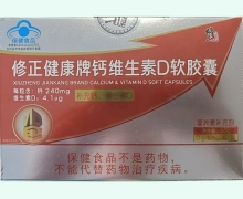 修正健康牌钙维生素D软胶囊价格对比 60粒