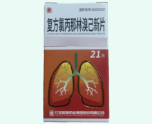 晨牌复方氯丙那林溴己新片价格对比 21片
