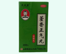 乔致庸藿香正气丸价格对比 200丸