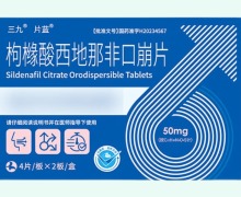 片蓝枸橼酸西地那非口崩片价格对比 8片