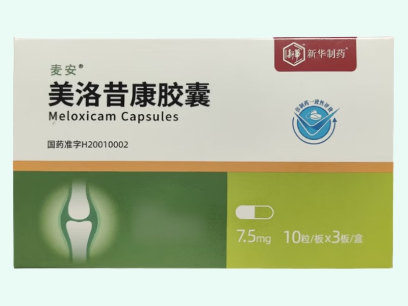 美洛昔康胶囊(麦安/新华/新华制药)