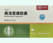 麦安美洛昔康胶囊价格对比 30粒 新华制药