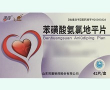 善待苯磺酸氨氯地平片价格对比 5mg*42片