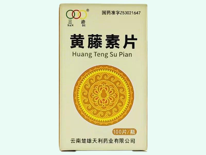 黄藤素片(三迪)