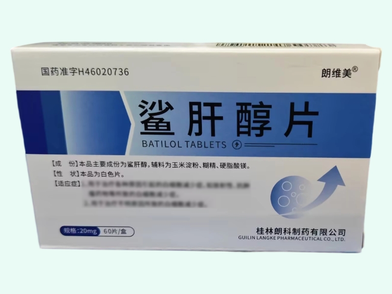 鲨肝醇片(朗维美)