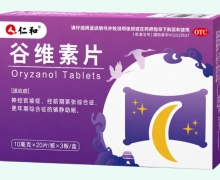 仁和谷维素片价格对比 60片