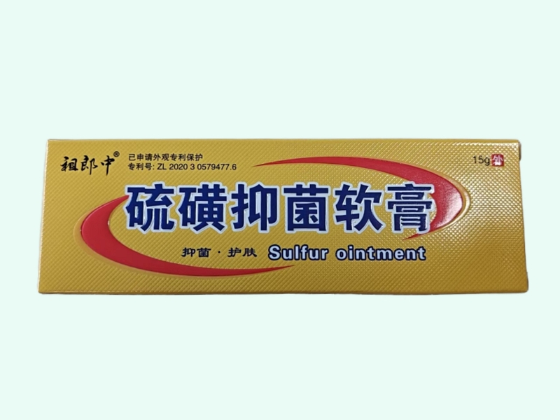 硫磺抑菌软膏(祖郎中)