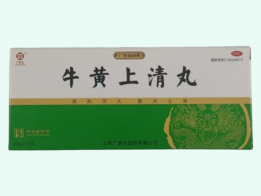 牛黄上清丸(广誉远国药/广誉远)
