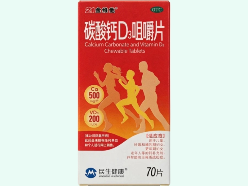 碳酸钙D3咀嚼片(21金维他/民生健康)