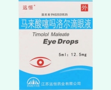 马来酸噻吗洛尔滴眼液价格对比 12.5mg 远恒