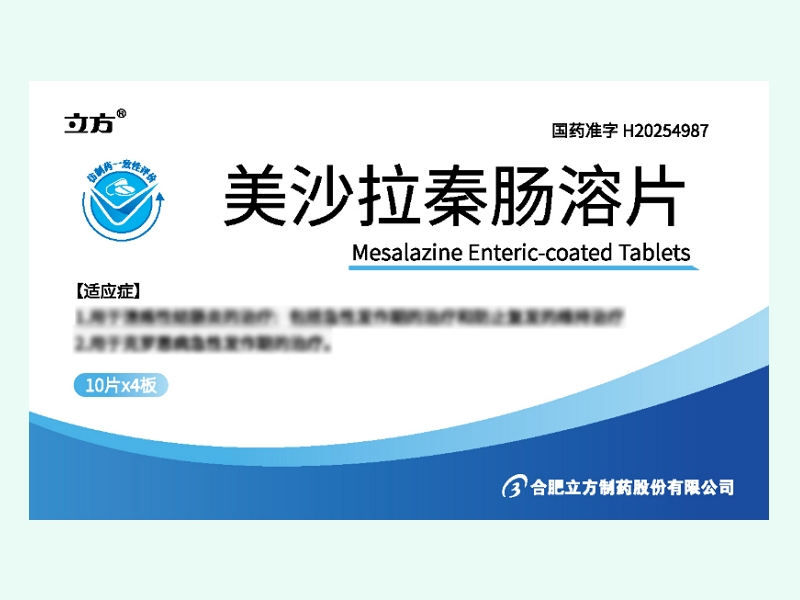 美沙拉秦肠溶片(立方)