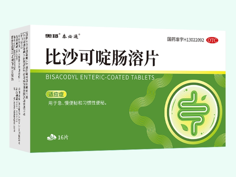 比沙可啶肠溶片(奥邦/泰必通)