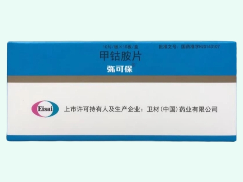 甲钴胺片(弥可保)