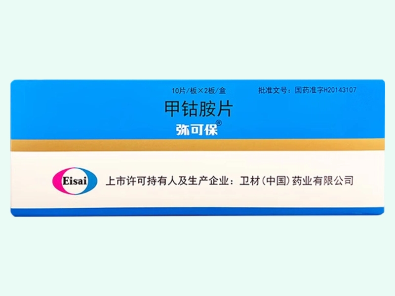 甲钴胺片(弥可保)