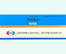 弥可保(甲钴胺片)价格对比 20片
