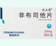 优立通非布司他片价格对比 36片 万邦