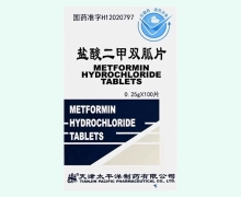 盐酸二甲双胍片价格对比 100片 天津太平洋制药