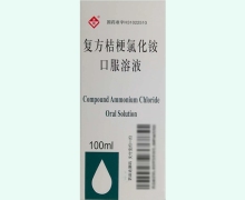 复方桔梗氯化铵口服溶液(美优)价格对比 100ml