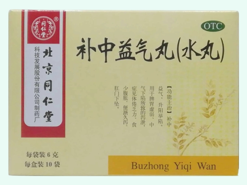 补中益气丸(水丸)(同仁堂)