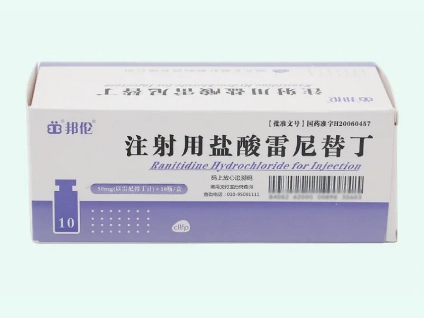 注射用盐酸雷尼替丁(邦伦)