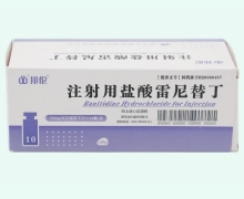邦伦注射用盐酸雷尼替丁价格对比 10瓶